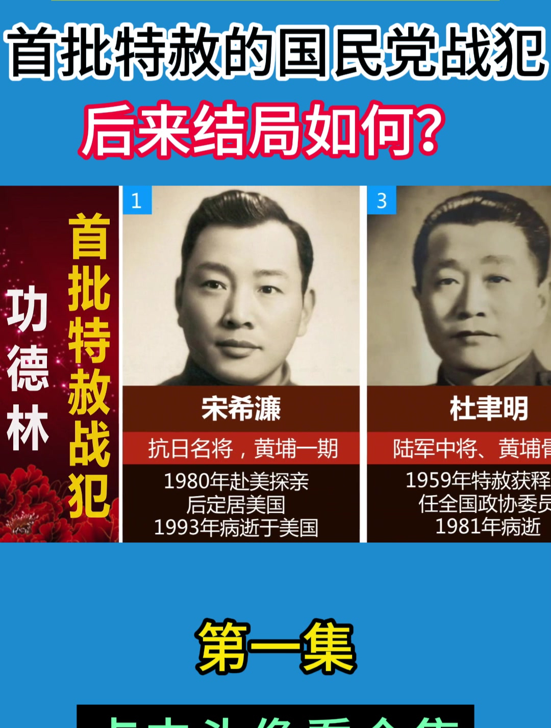 功德林战犯管理所第一任所长简介