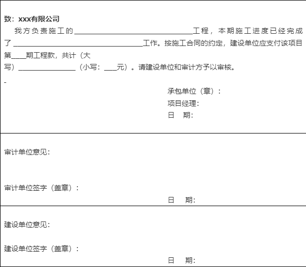 工程進度款申請單