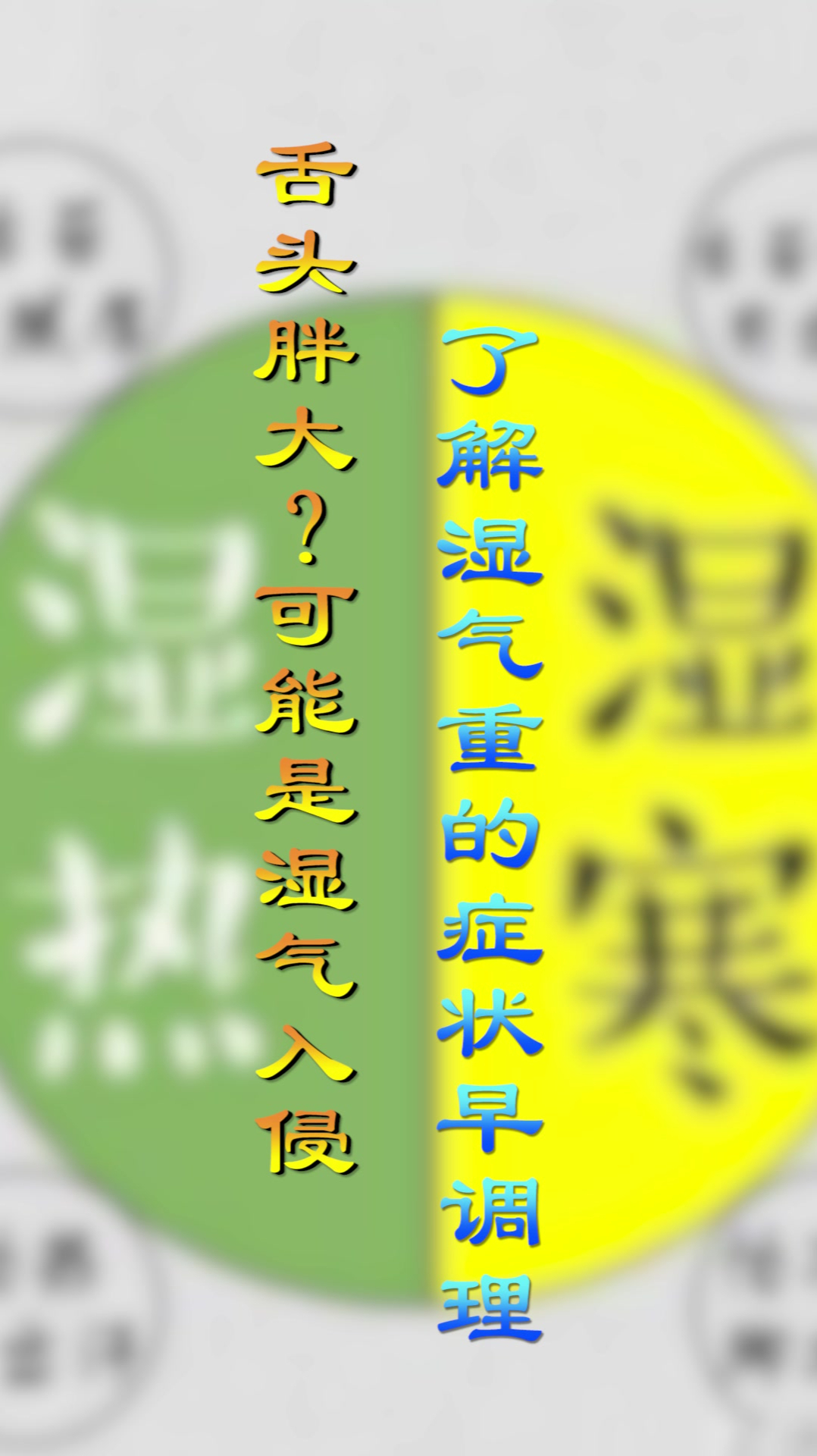 体内湿气重的,舌头是如何反映的?