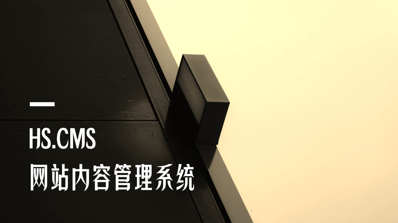 内容管理系统，内容管理系统软件