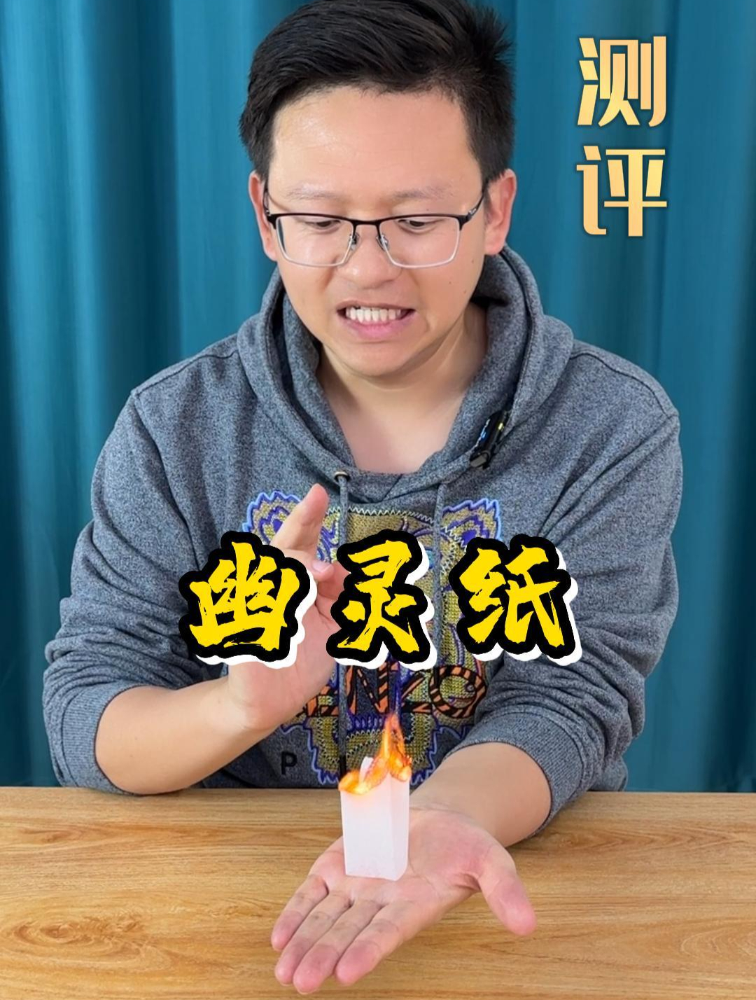 幽灵纸真的有幽灵操控吗?测评 幽灵