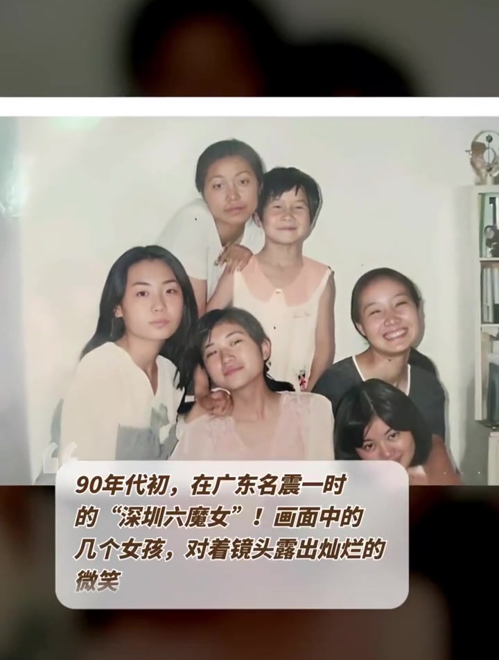 90年代,在广东名震一时的深圳六魔女!