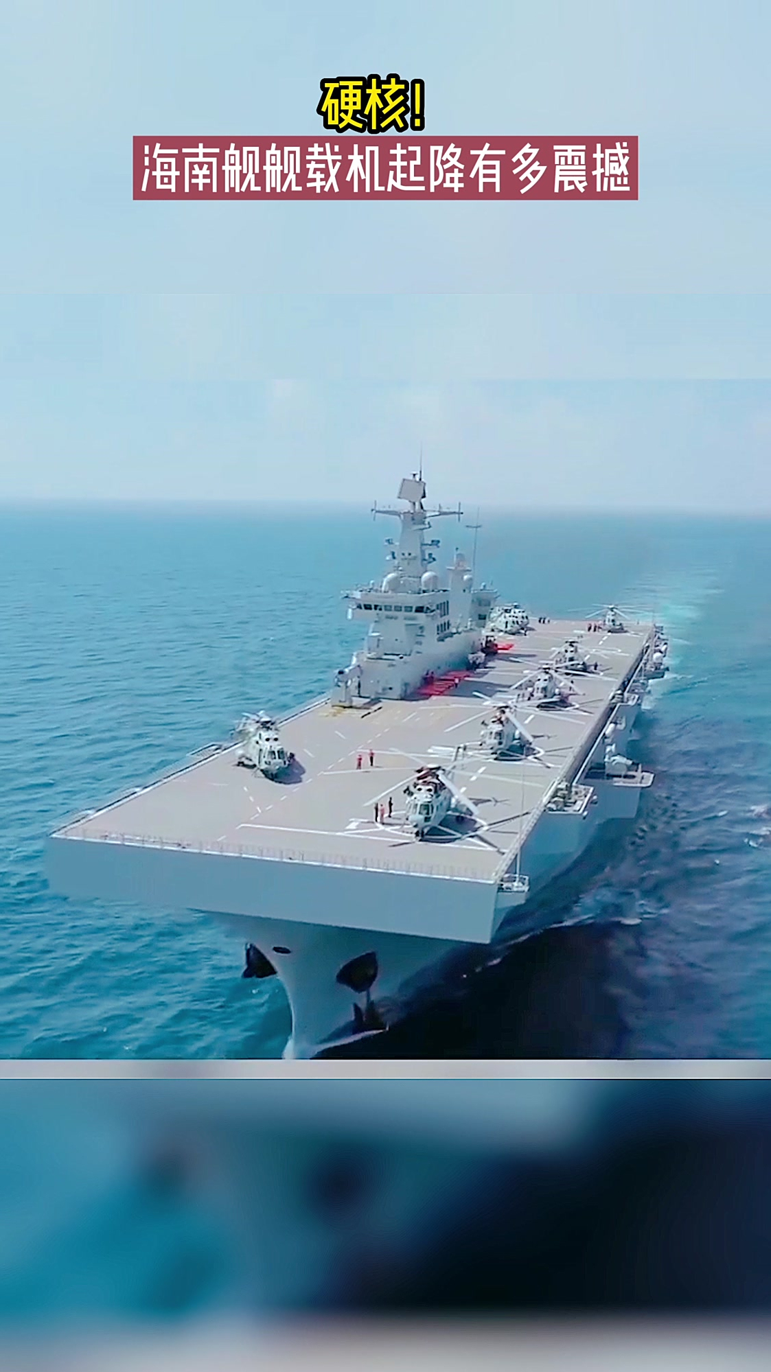硬核海南舰舰载机起降有多震撼