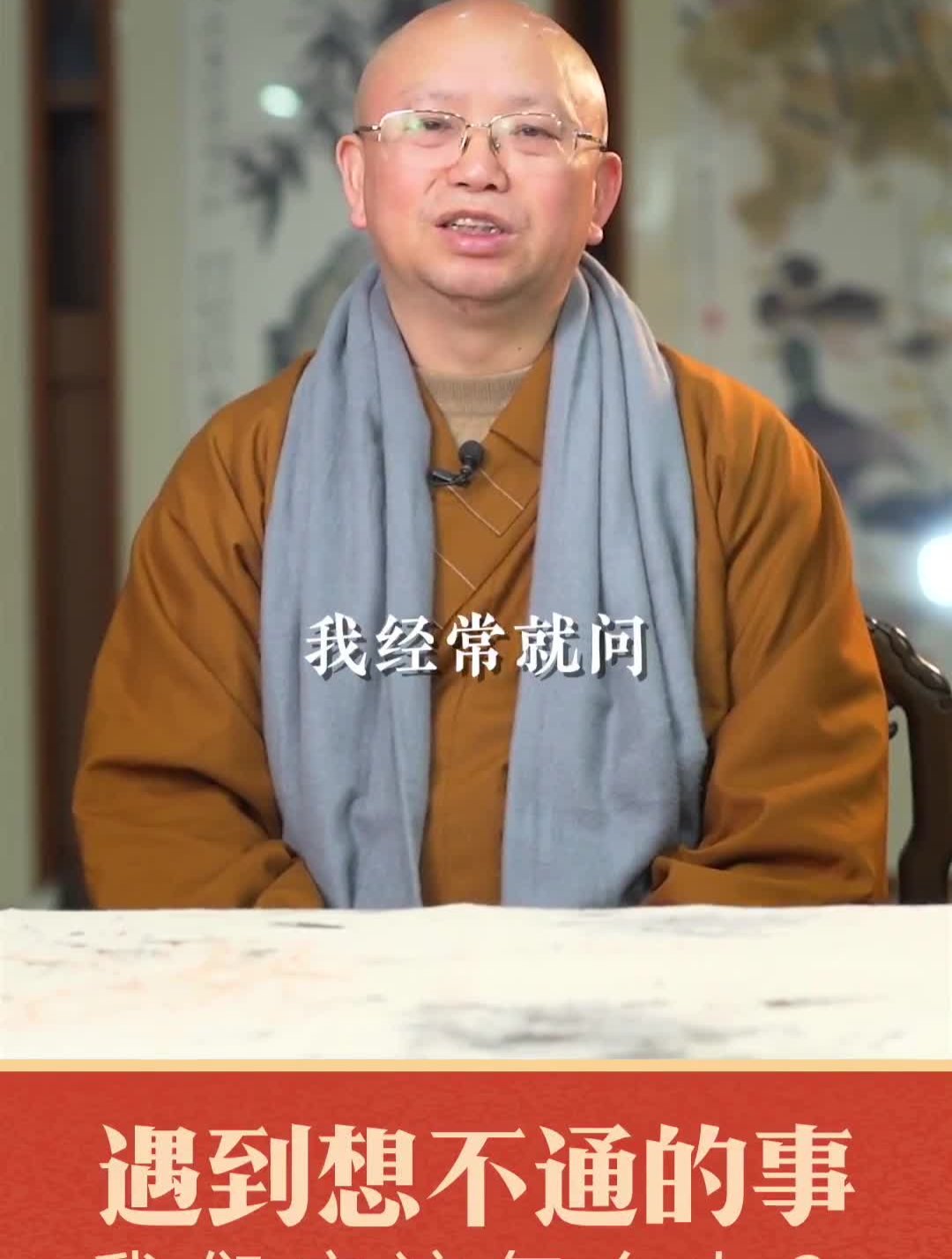 智海大和尚讲法图片