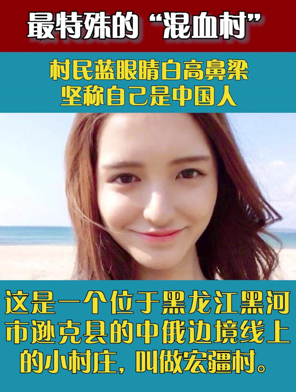 最特殊的混血村村民蓝眼睛白高鼻梁坚称自己是中国人
