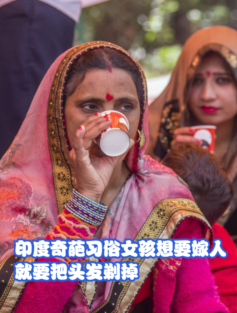 印度奇葩习俗,女孩想要嫁人,就要把头发剃掉