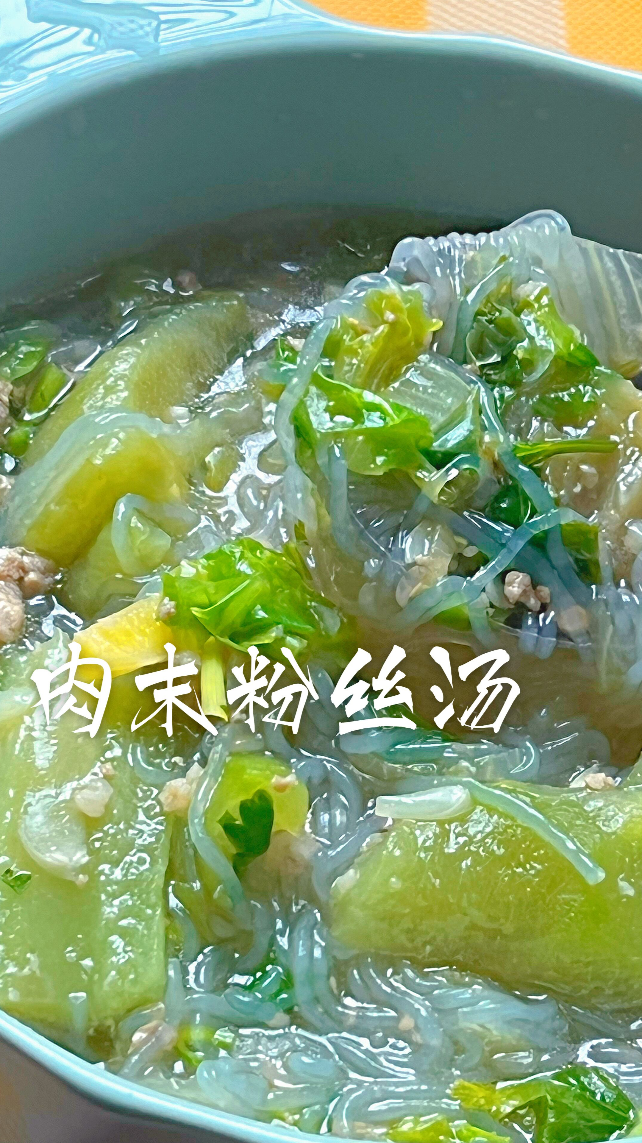 肉末粉絲湯,鮮美又減脂