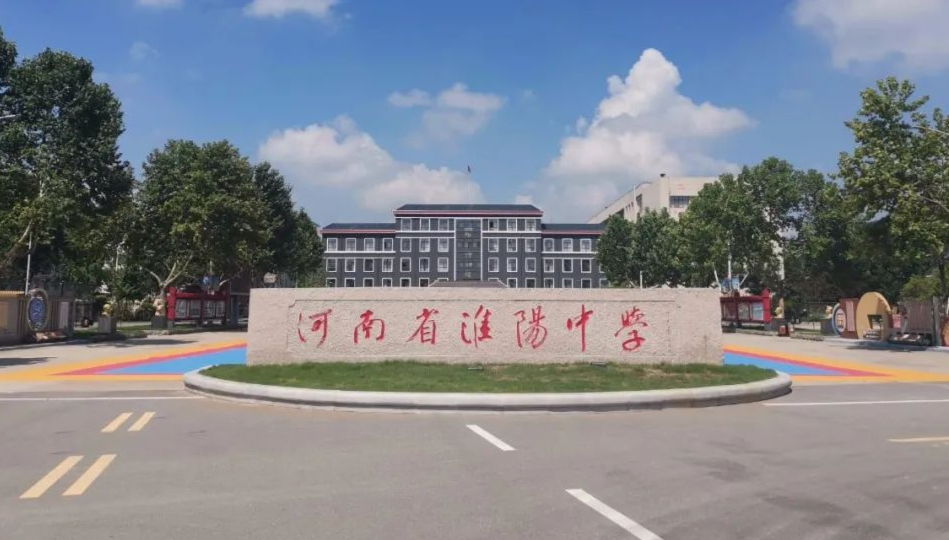 鼎城区淮阳中学图片