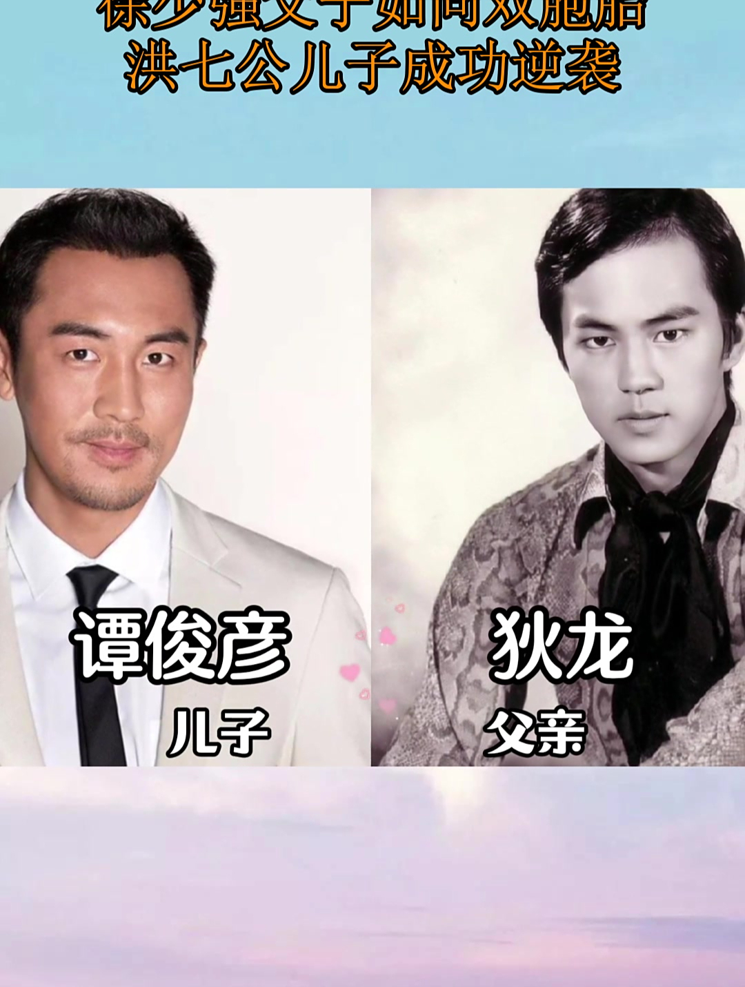 香港明星父子对比,徐少强父子如同双胞胎,洪七公儿子成功逆袭