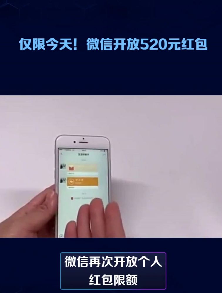 仅限今天!微信开放520元红包