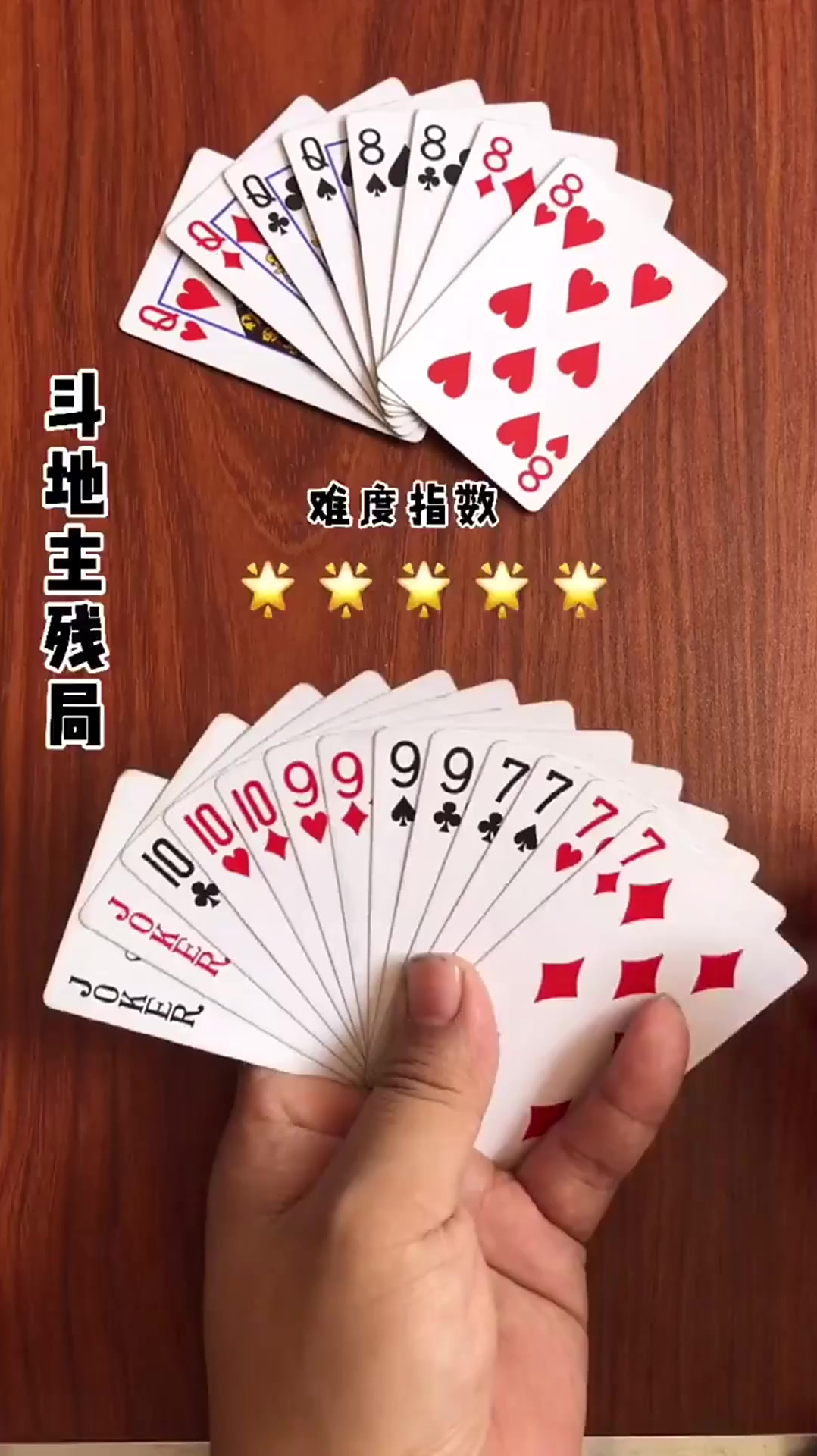 斗地主经典残局,只有高手能破解,你可以吗?