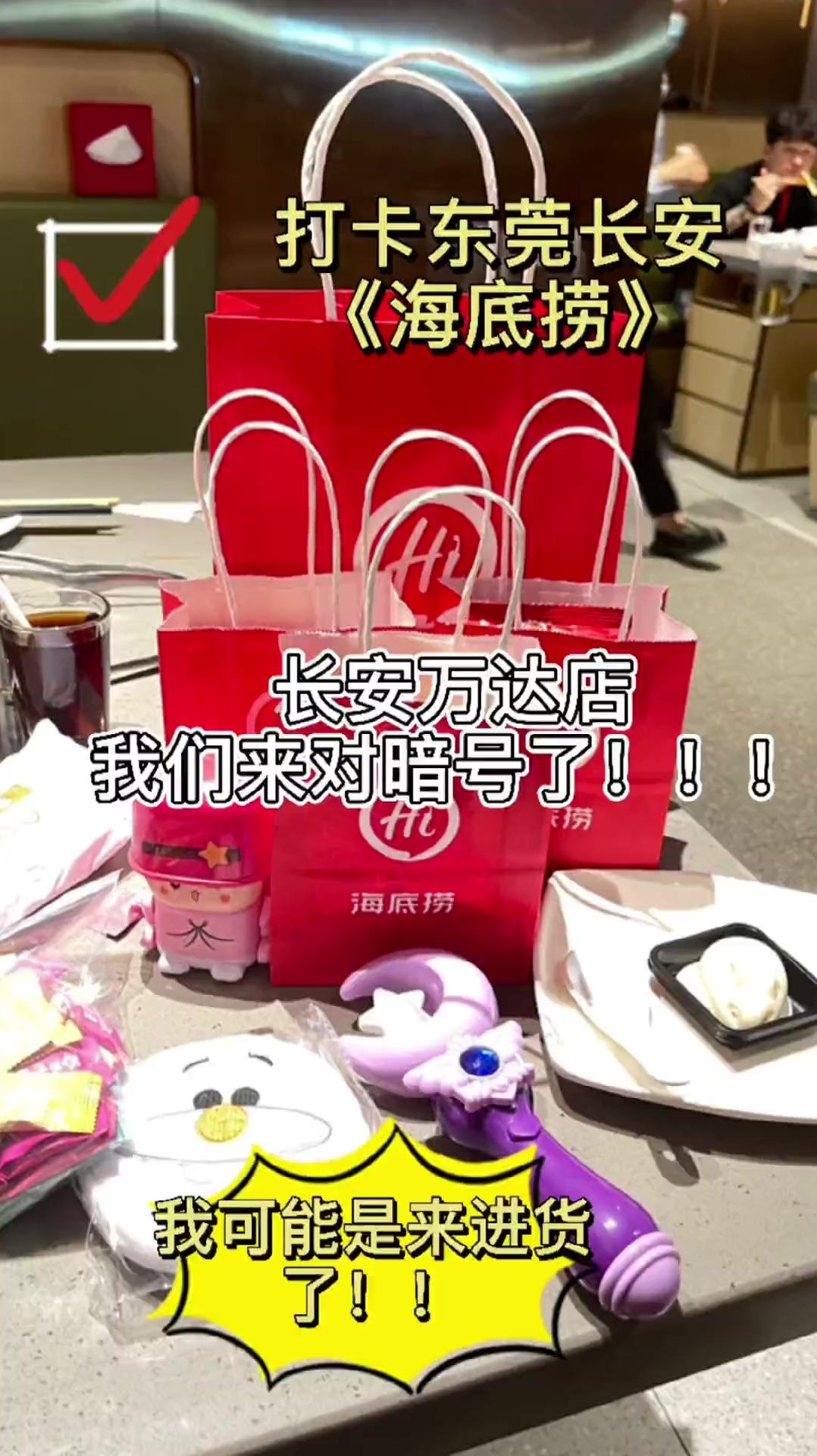 海底捞暗号原来是真的白吃那么多次了