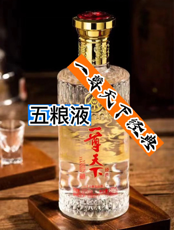 五粮液一尊天下经典酒友们喝过吗?感觉如何?