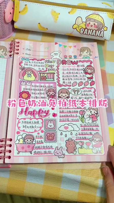 声控手帐粉色系奶油兔拍纸本手帐