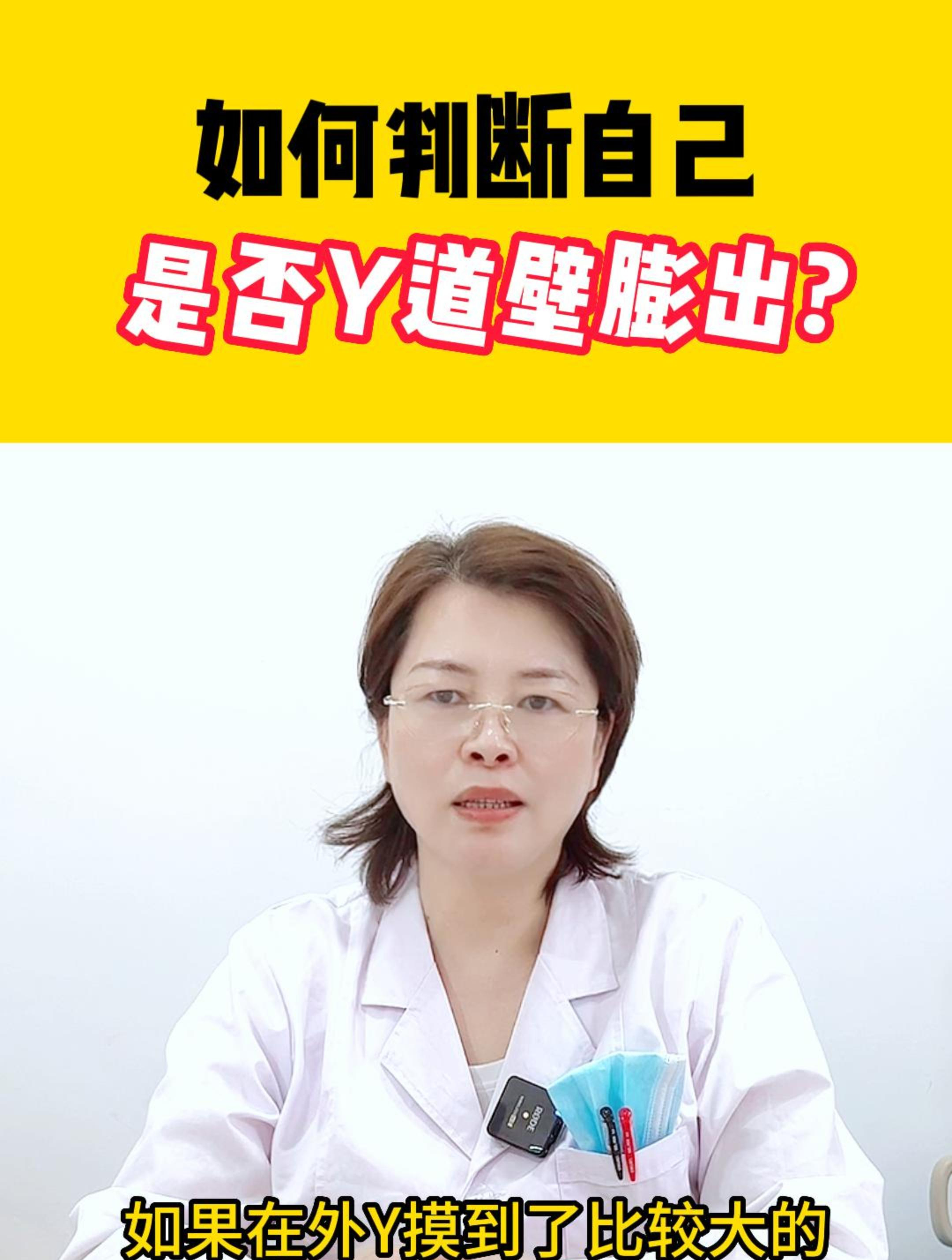 如何判断自己是否阴道壁膨出?-度小视