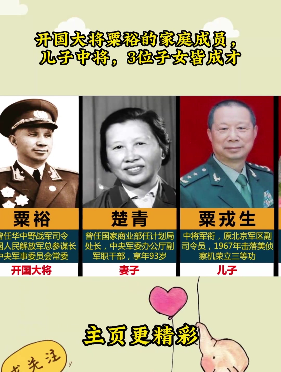 开国大将粟裕的家庭成员,儿子中将,3位子女皆成才-度小视