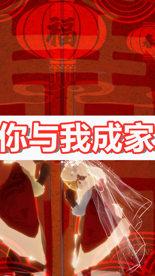 光遇我与神明画押赌你与我成家