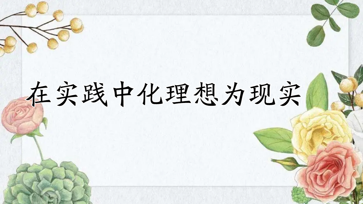 理想和现实的关系是什么