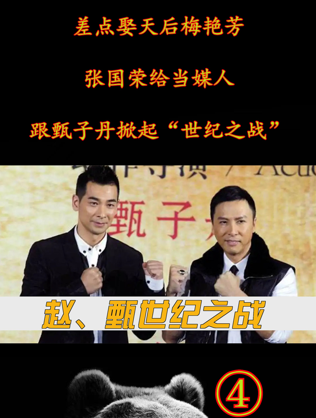 差点娶天后梅艳芳,张国荣给当媒人,跟甄子丹掀起"世纪之战"?-度小视