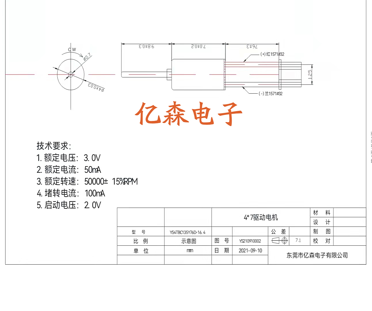 镜头切换空心杯0407电机
