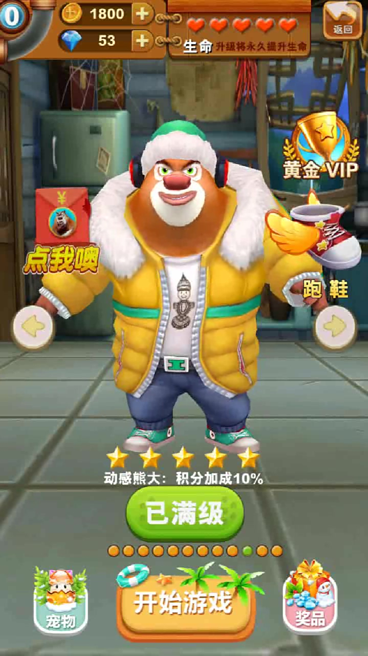 熊出没之熊大快跑 这些皮肤你最喜欢哪个呢?-度小视