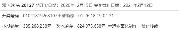 双色球2021101图片