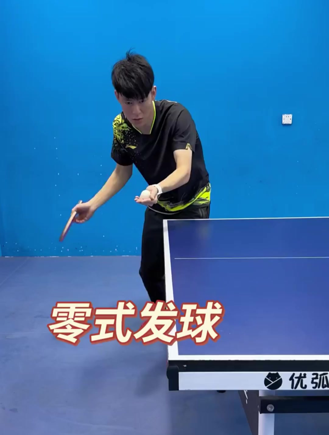 乒乓球不是让你来投机取巧的,你这样打谁跟你玩