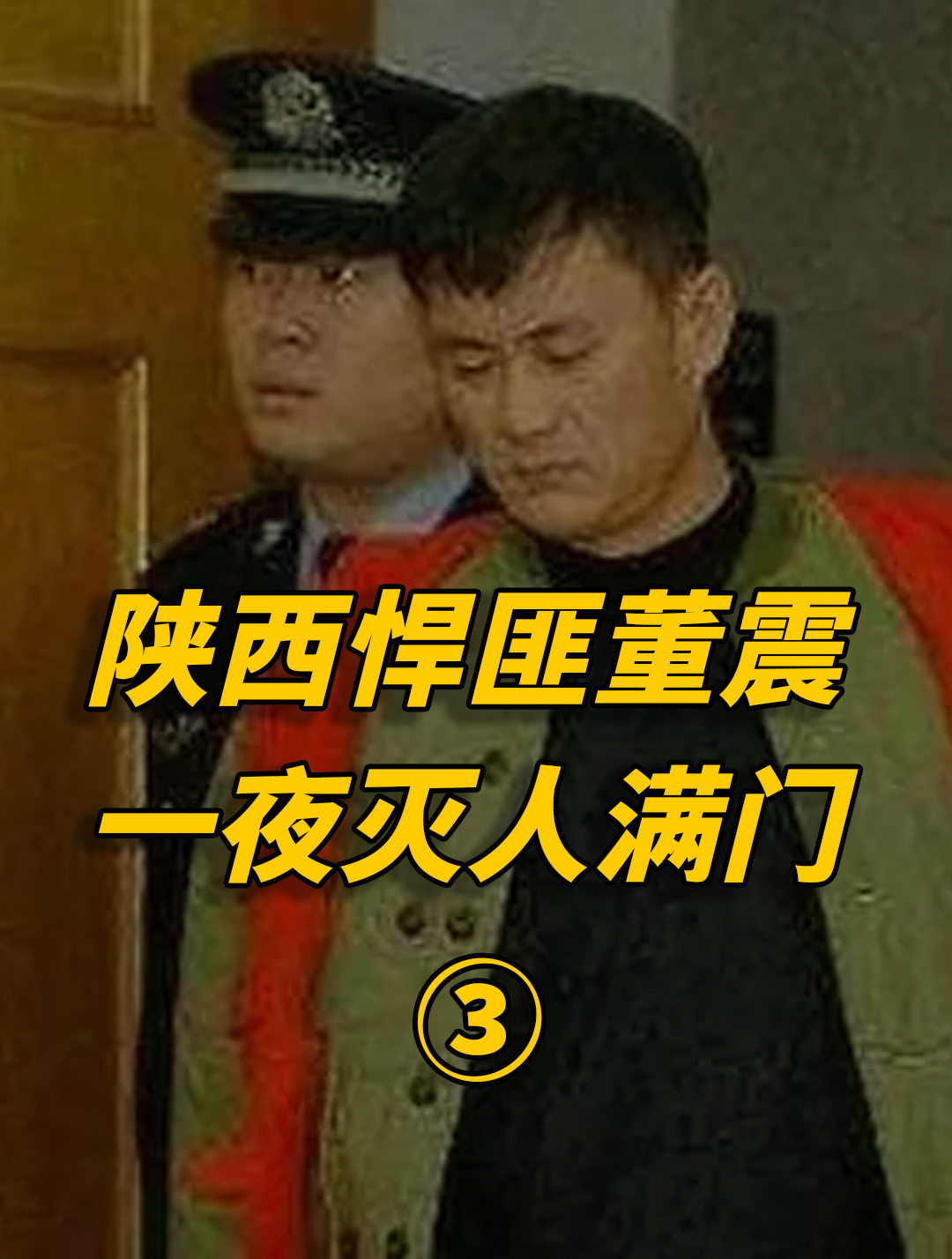 陝西頭號悍匪董震,為洩憤一夜滅人滿門,為何事後卻被人稱為大俠