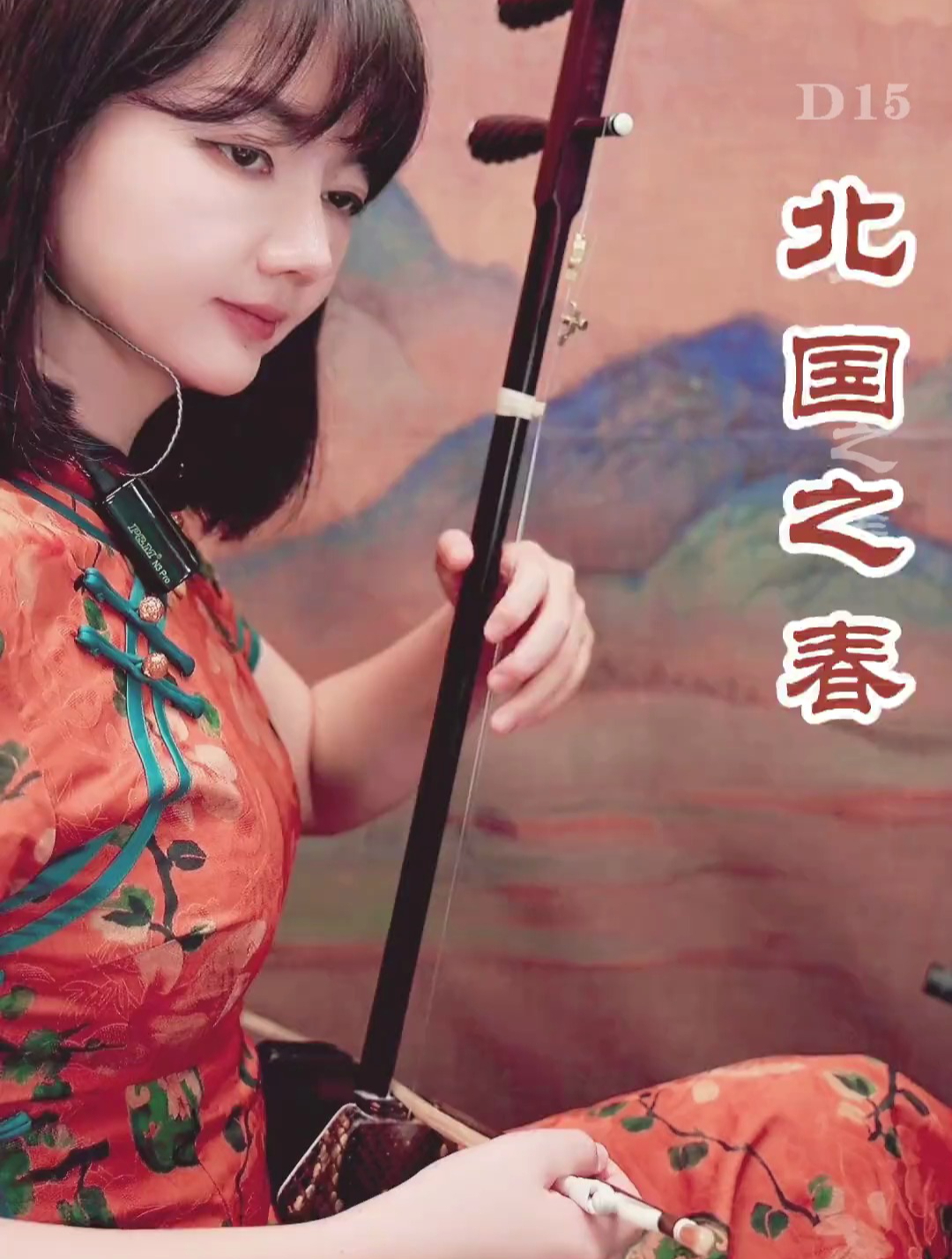 《北国之春》二胡动态谱,二胡教学