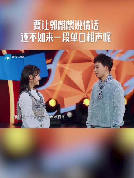 要让郭麒麟说情话,还不如来一段单口相声呢-度小视