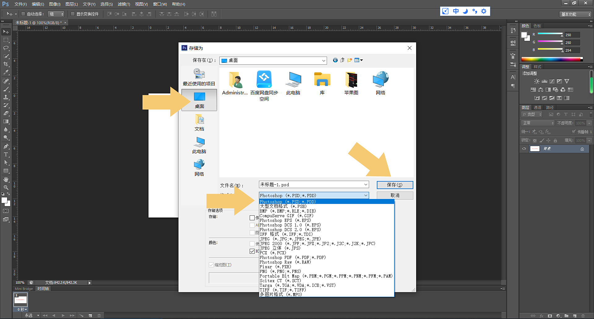 photoshop怎么导出psd格式?