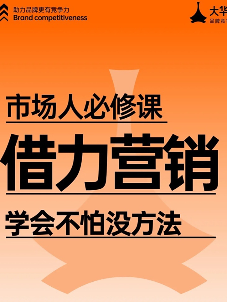 如何借力营销降低营销成本