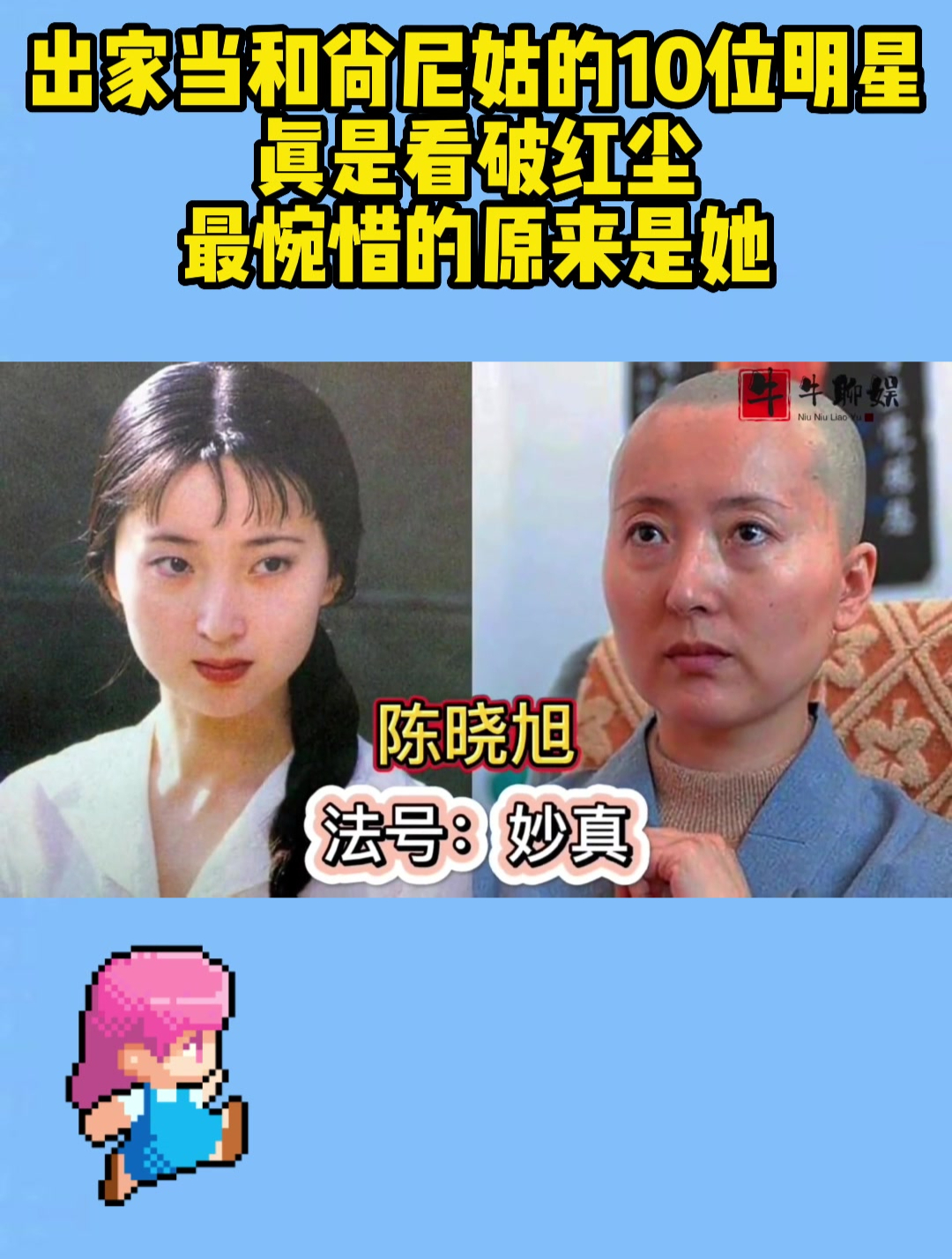 尼姑 看破红尘图片