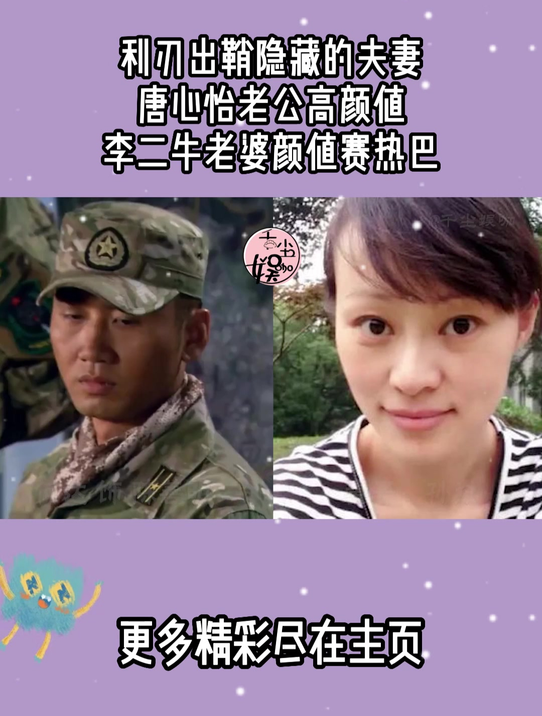 利刃出鞘隐藏的夫妻,唐心怡老公高颜值,李二牛老婆颜值赛热巴-度小视