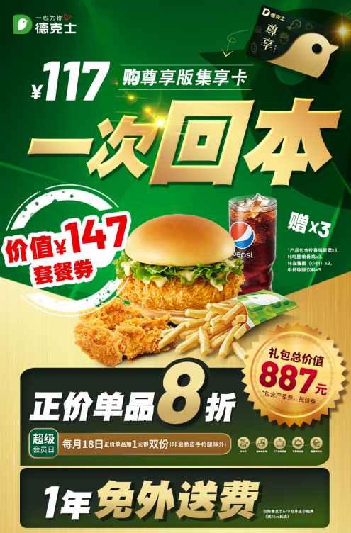 德克士会员——带你畅享365天的美味