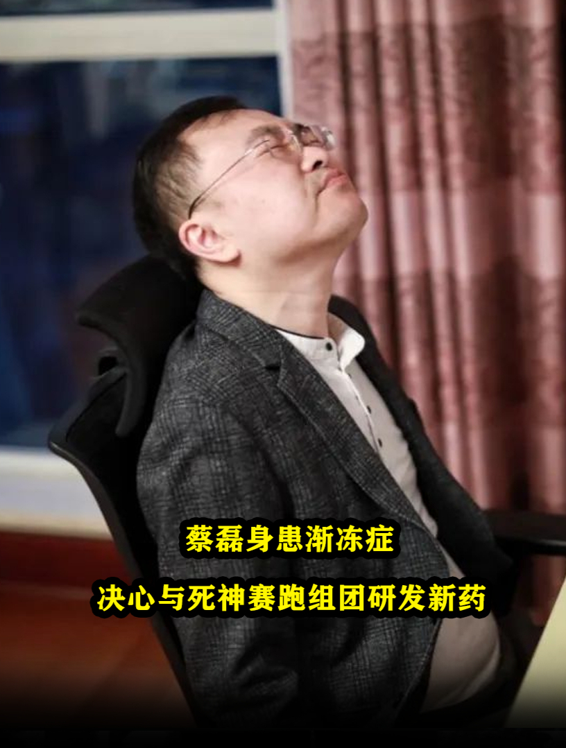 攻克渐冻症,蔡磊选择不自量力地前行,只为心中不灭的信念-度小视