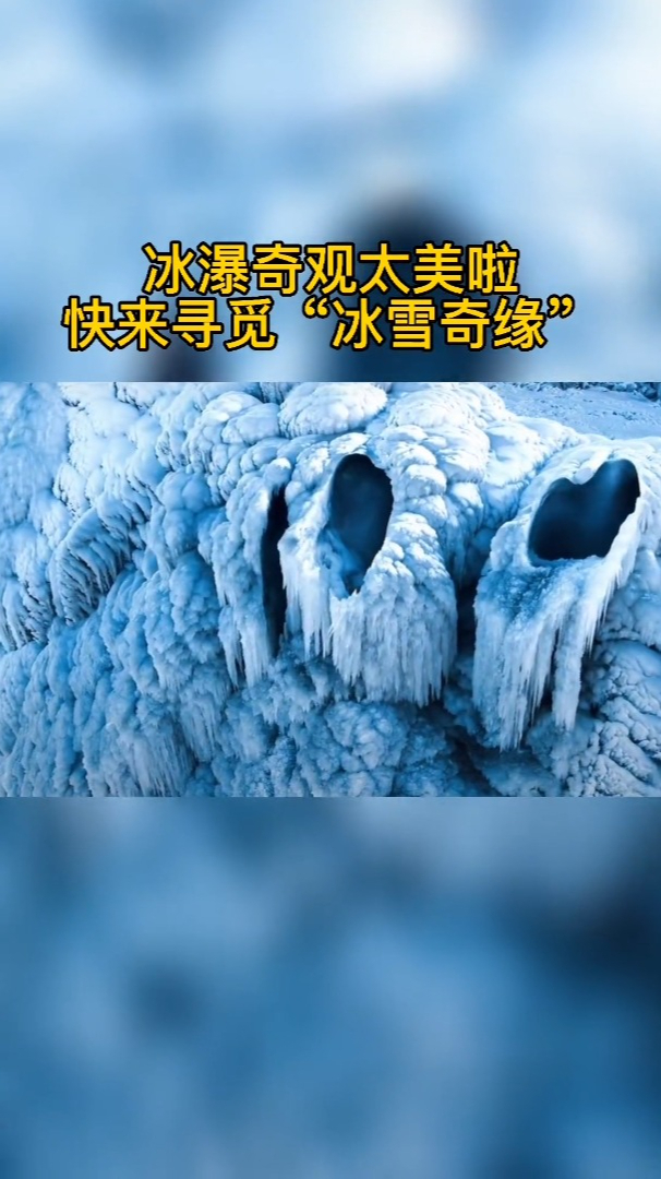 白芨沟冰雕图片