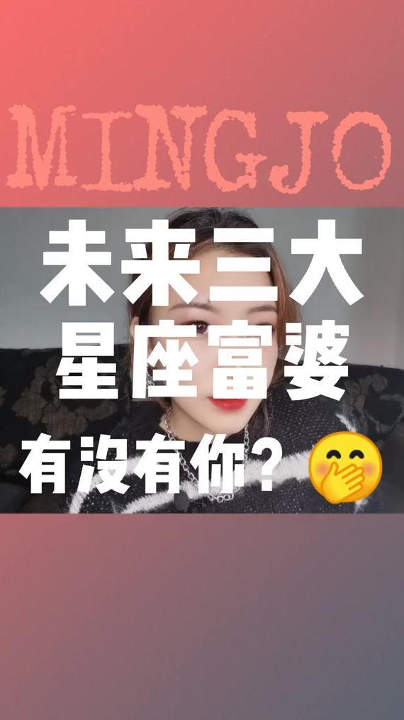 十二星座未来三大星座富婆有没有你呀