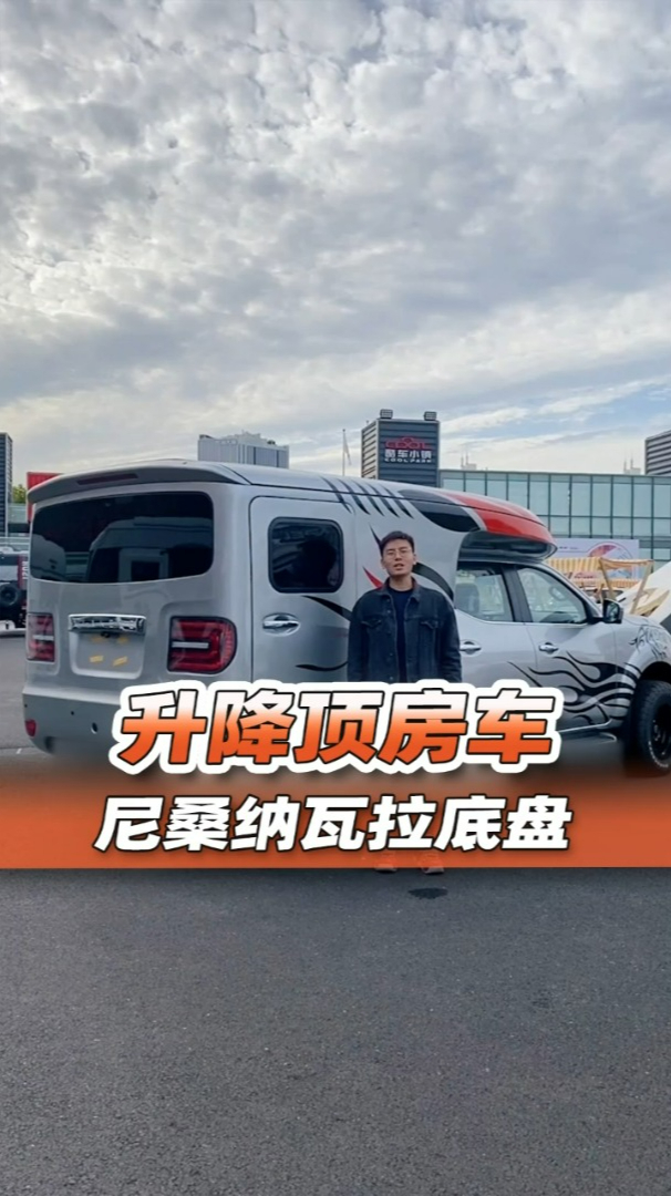 尼桑纳瓦拉的皮卡越野房车,全铝上装,还能电动升降顶-度小视