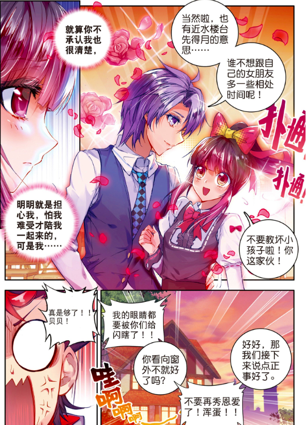 绝世唐门:唐雅"女仆装"上线,江楠楠又抱又亲,贝贝当众秀恩爱