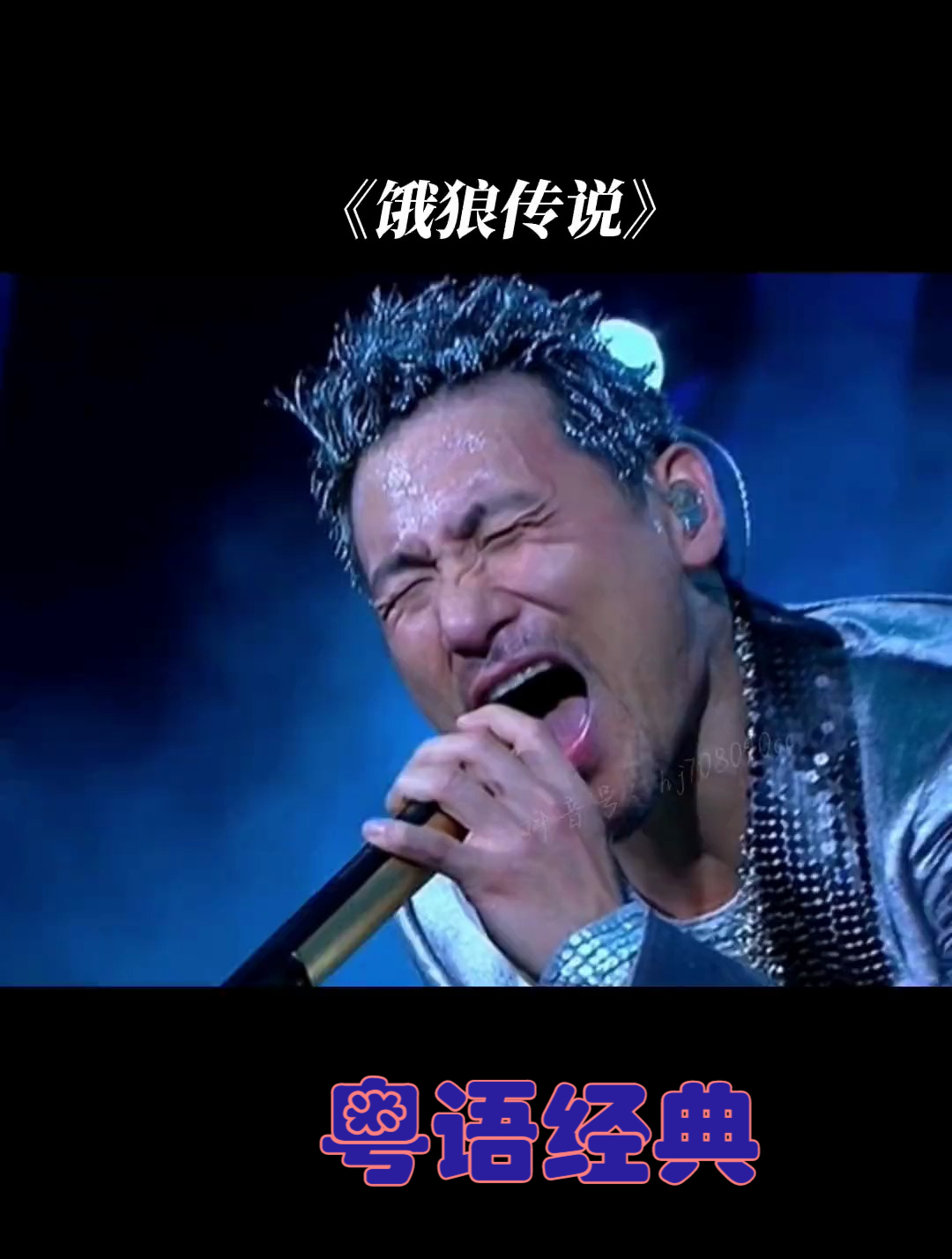 饿狼传说 张学友 经典老歌 粤语经典