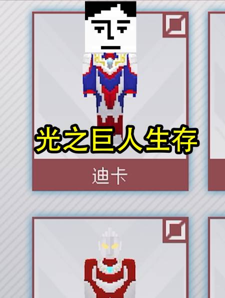 终于变身光之巨人啦!-度小视