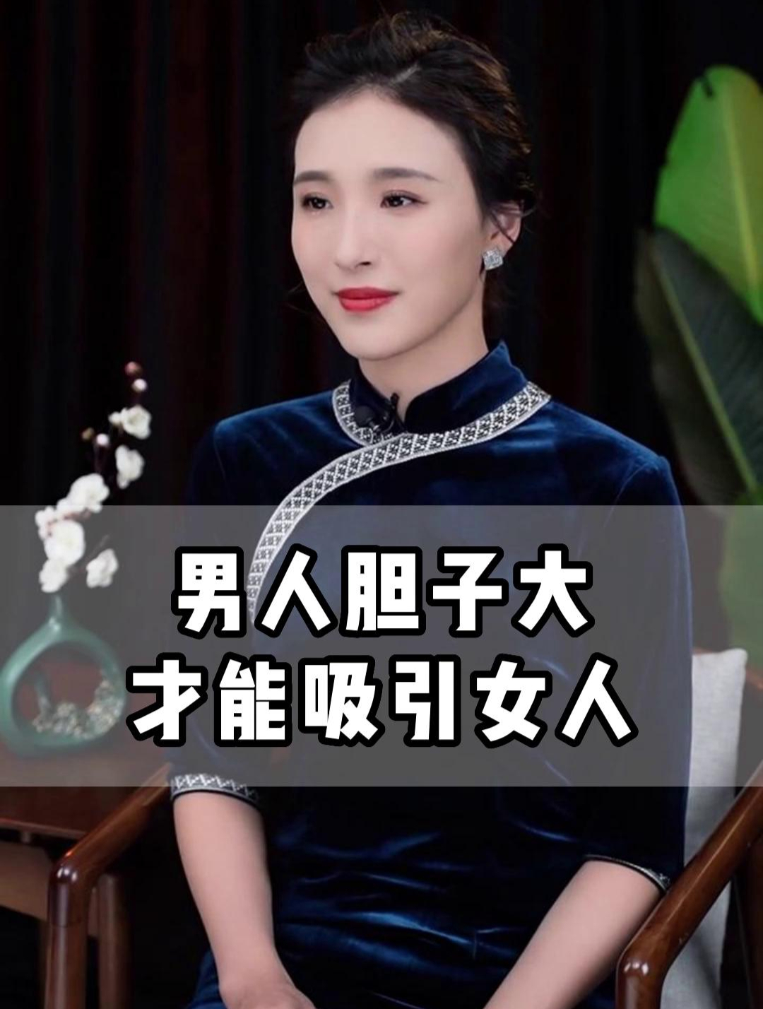 胆子大的女人喜欢吗图片