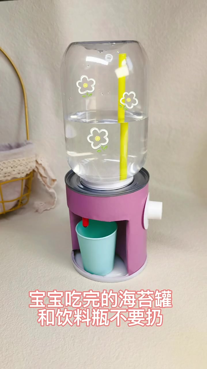 自制饮水机玩具宝宝吃完的零食罐和饮料瓶不要扔