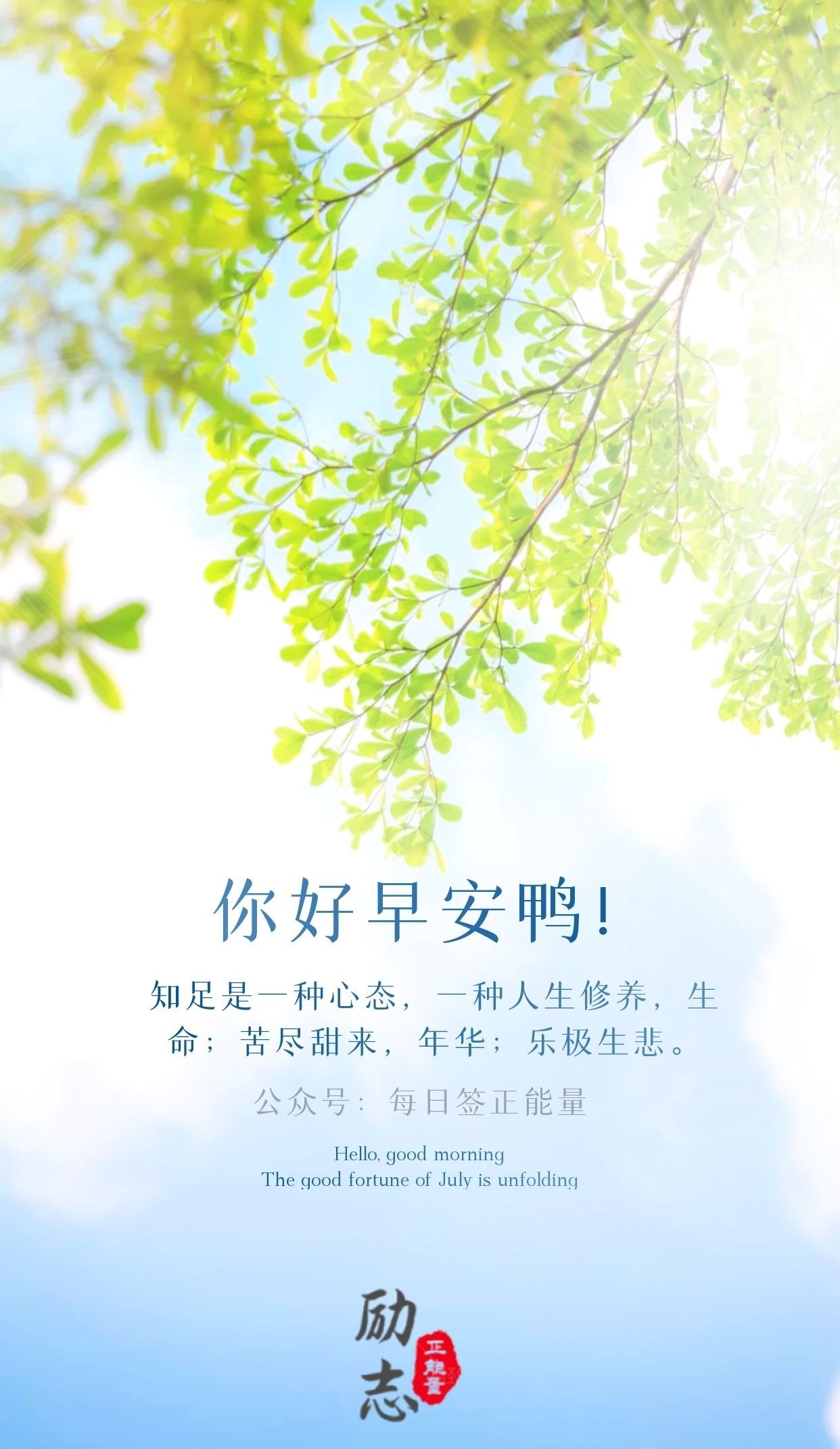 「早安微语」晨语分享每日20条早安心语早安图片,正能量的朋友圈