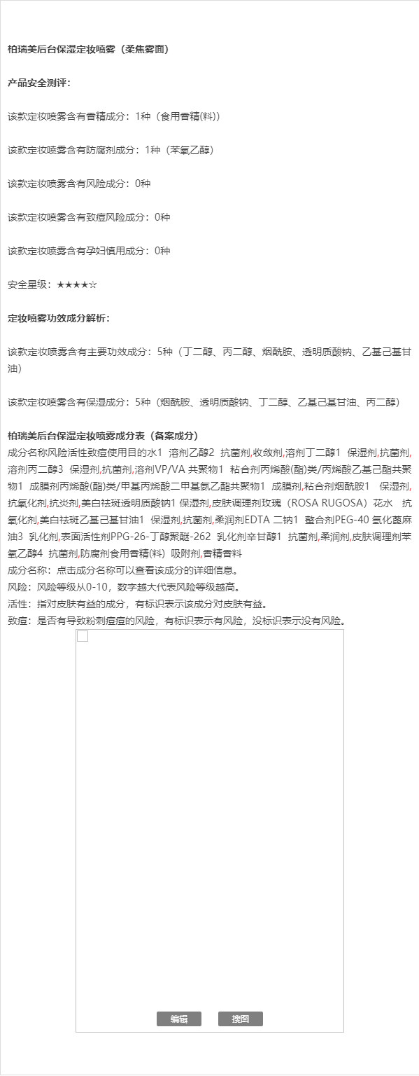 pramy柏瑞美定妆喷雾成分表