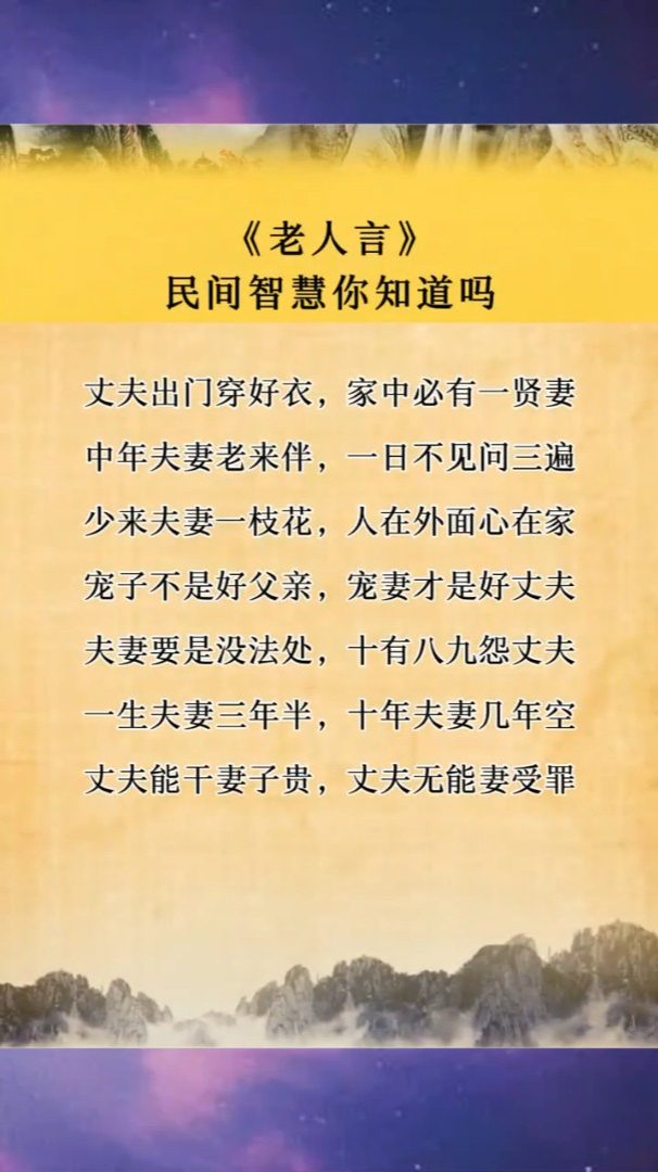 《老人言》民间智慧你知道多少,你知道吗,建议收藏