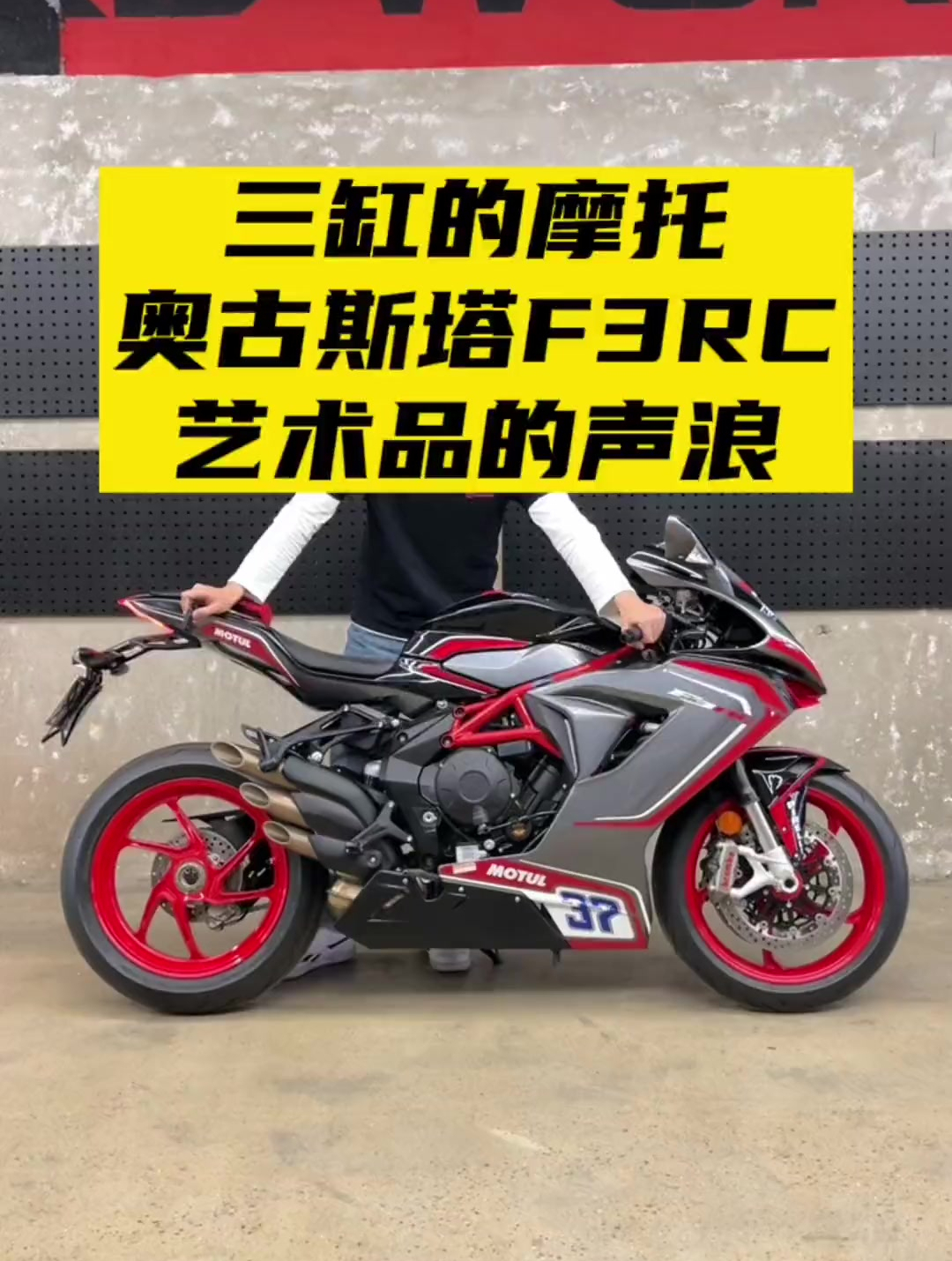 机车 爱机车爱生活 公路车 摩托车 骑帅不骑快 奥古斯塔f3rc-度小视
