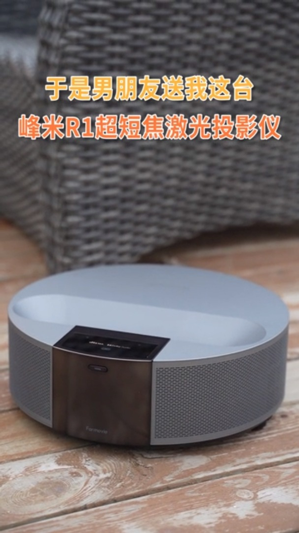 空间大师登场峰米r1超短焦激光投影仪