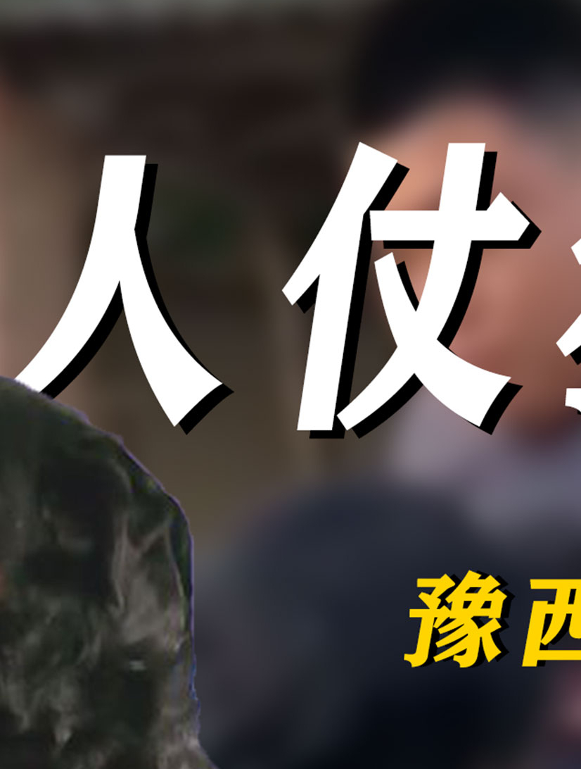 豫西小丁:"人仗狗势"第一人,凭一条罗威纳镇压整个狗场-度小视